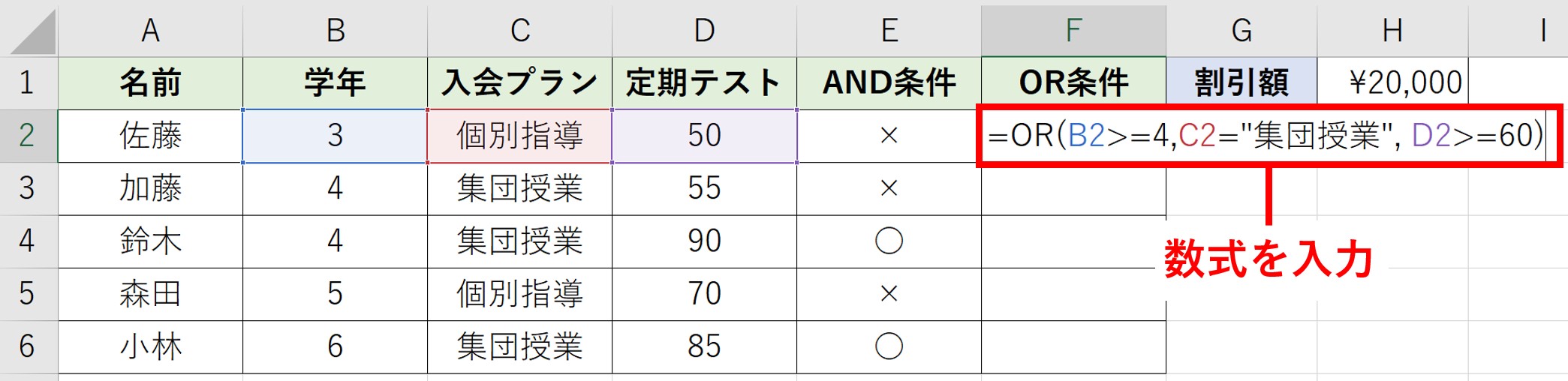 OR関数を入力したExcel画像
