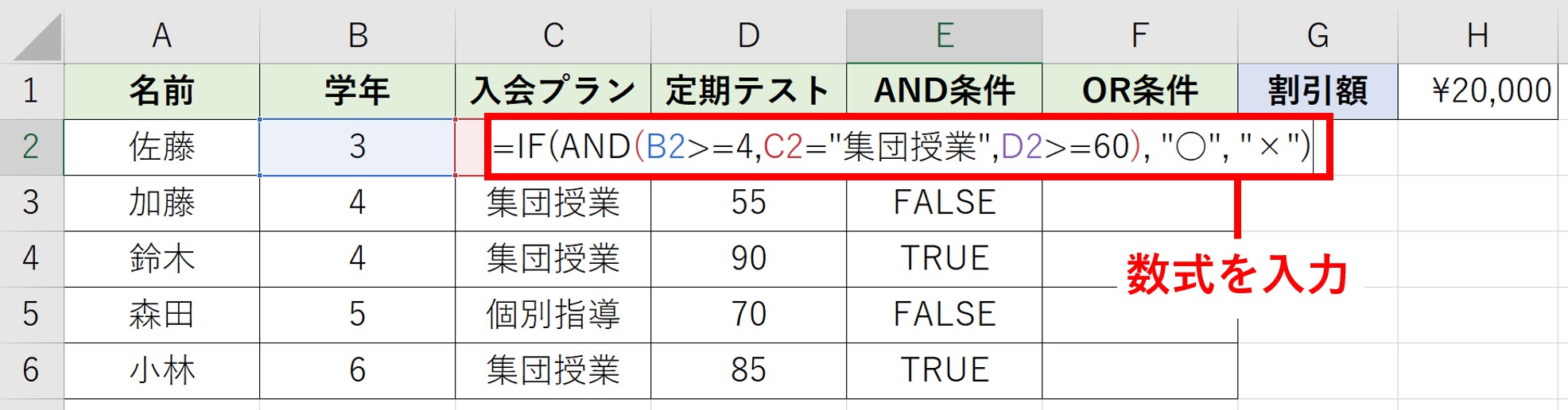 AND関数とIF関数を組み合わせた数式を入力しているExcel画像
